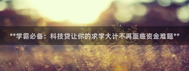 金年会vip打开网络异常怎么办