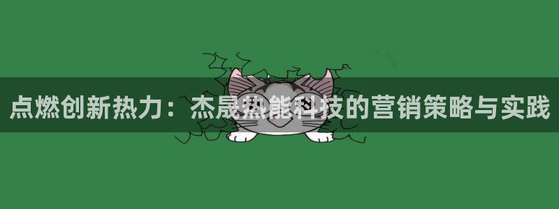 金年会体育平台新地址